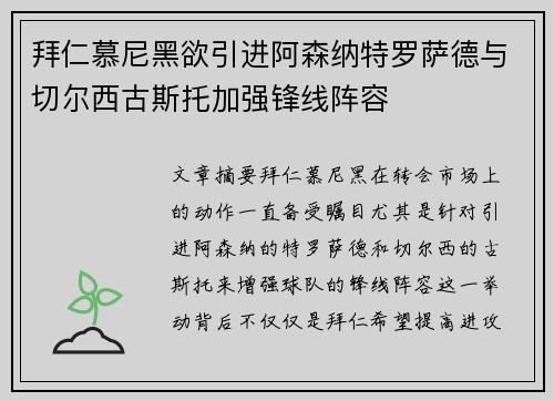 拜仁慕尼黑欲引进阿森纳特罗萨德与切尔西古斯托加强锋线阵容