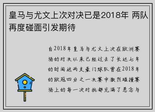 皇马与尤文上次对决已是2018年 两队再度碰面引发期待