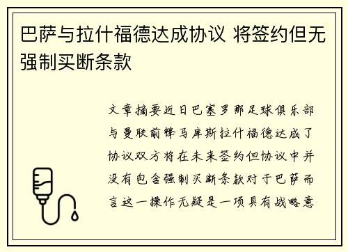 巴萨与拉什福德达成协议 将签约但无强制买断条款