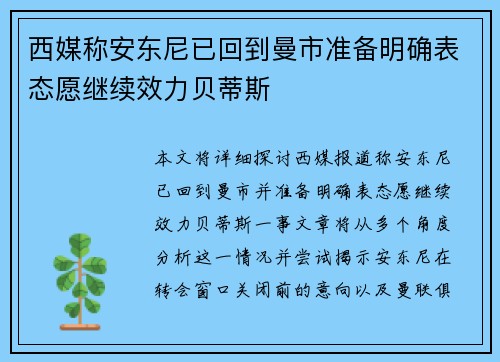 西媒称安东尼已回到曼市准备明确表态愿继续效力贝蒂斯