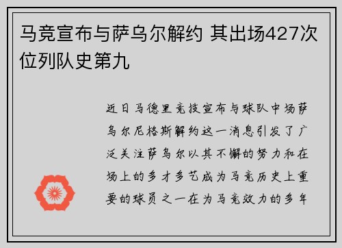 马竞宣布与萨乌尔解约 其出场427次位列队史第九