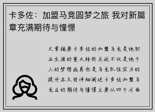 卡多佐：加盟马竞圆梦之旅 我对新篇章充满期待与憧憬