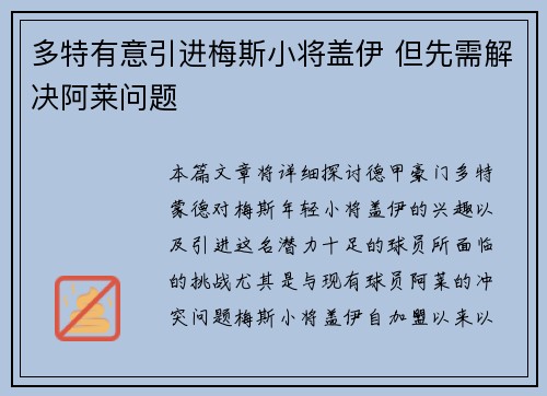 多特有意引进梅斯小将盖伊 但先需解决阿莱问题