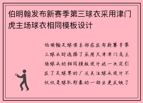 伯明翰发布新赛季第三球衣采用津门虎主场球衣相同模板设计