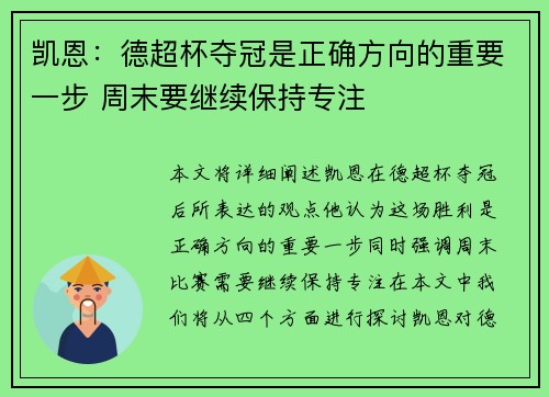 凯恩：德超杯夺冠是正确方向的重要一步 周末要继续保持专注