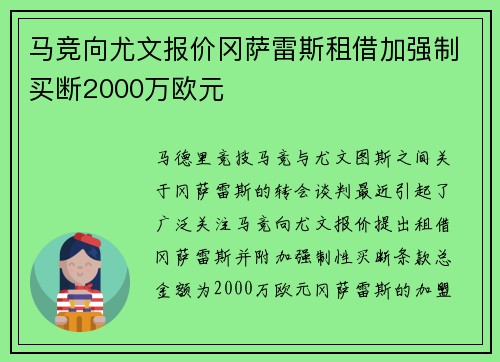 马竞向尤文报价冈萨雷斯租借加强制买断2000万欧元
