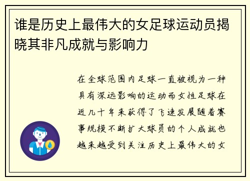 谁是历史上最伟大的女足球运动员揭晓其非凡成就与影响力
