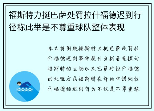 福斯特力挺巴萨处罚拉什福德迟到行径称此举是不尊重球队整体表现